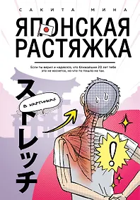 Купить Японская растяжка в картинках — Фото №1