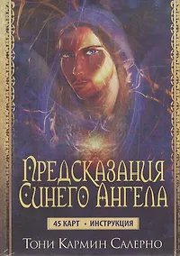 Купить Предсказания Синего Ангела — Фото №1