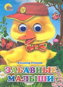 Купить Забавные малыши — Фото №1
