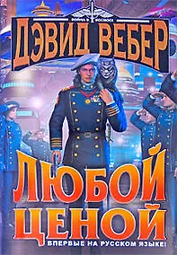 Купить Любой ценой — Фото №1
