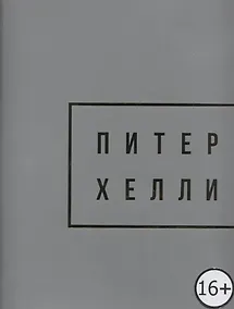 Купить Peter Halley. Gold / Питер Хелли — Фото №1
