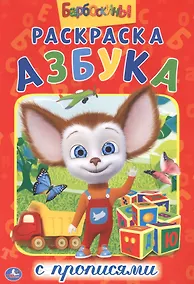 Купить Барбоскины — Фото №1