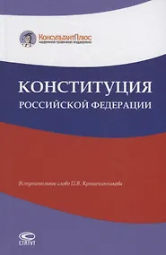 Купить Конституция Российской Федерации — Фото №1