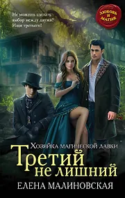 Купить Третий не лишний — Фото №1