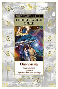 Купить Ойкумена: Кукольник. Куколка. Кукольных дел мастер — Фото №1