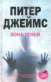 Купить Зона теней — Фото №1