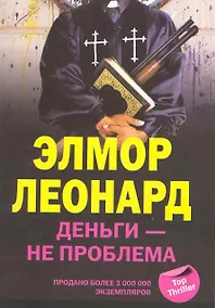 Купить Деньги не проблема — Фото №1