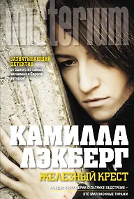 Купить Железный крест — Фото №1