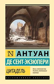 Купить Цитадель — Фото №1