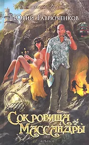 Купить Сокровища Массандры — Фото №1