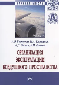 Купить Организация эксплуатации воздушного пространства — Фото №1