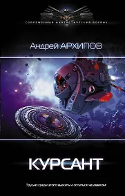 Купить Курсант — Фото №1