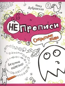 Купить Секретные коды — Фото №1