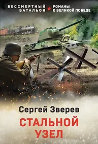 Купить Стальной узел — Фото №1