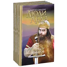 Купить Люди Льда. Сага. Том 41-44 (комплект из 4 книг) — Фото №1