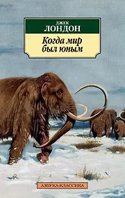 Купить Когда мир был юным — Фото №1
