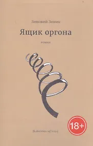 Купить Ящик оргона — Фото №1