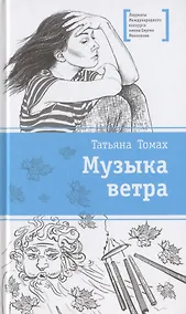 Купить Музыка ветра — Фото №1