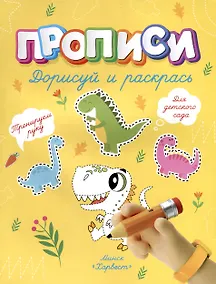 Купить Дорисуй и раскрась — Фото №1