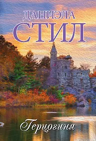 Купить Герцогиня — Фото №1