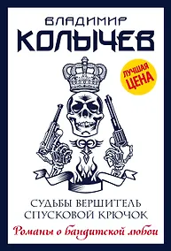 Купить Судьбы вершитель, спусковой крючок — Фото №1
