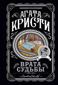 Купить Врата судьбы — Фото №1