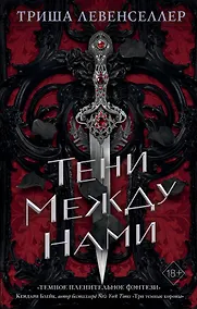 Купить Тени между нами — Фото №1