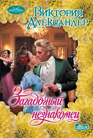 Купить Загадочный незнакомец — Фото №1