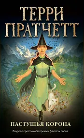 Купить Пастушья корона (обложка) — Фото №1