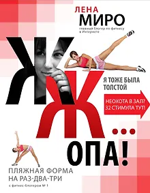 Купить ЖЖ... опа! Пляжная форма на раз-два-три с фитнес-блогером № 1 — Фото №1