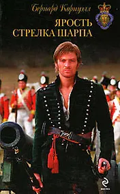 Купить Ярость стрелка Шарпа — Фото №1
