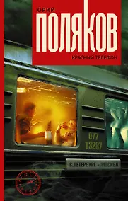 Купить Красный телефон — Фото №1