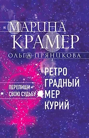 Купить Ретроградный Меркурий — Фото №1