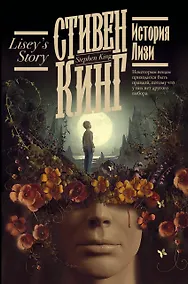 Купить История Лизи — Фото №1