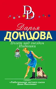 Купить Полет над гнездом Индюшки — Фото