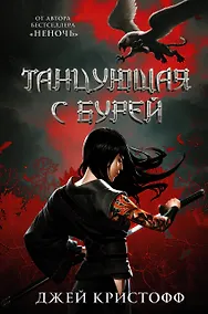 Купить Танцующая с бурей — Фото №1