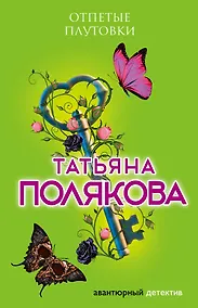 Купить Отпетые плутовки — Фото №1