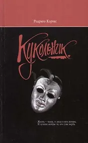 Купить Кукольник — Фото №1