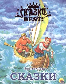 Купить Сказки — Фото №1