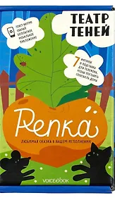 Купить Театр теней «Репка» — Фото №1