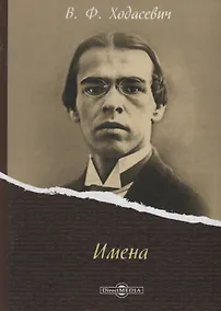 Купить Имена — Фото №1