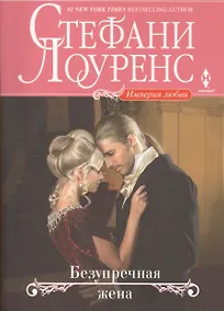 Купить Безупречная жена — Фото №1