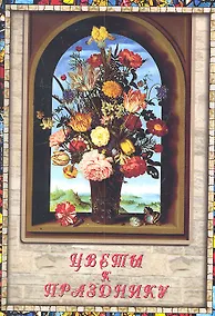 Купить Цветы к празднику — Фото №1