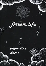 Купить Дрим-лайф — Фото №1