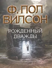 Купить Рожденный дважды — Фото №1