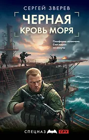 Купить Черная кровь моря — Фото №1