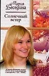 Купить Солнечный вет — Фото №1