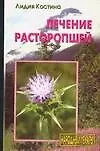 Купить Лечение расторопшей — Фото №1