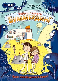 Купить Класс отправляется в полёт! — Фото №1