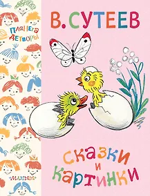 Купить Сказки и картинки — Фото №1
